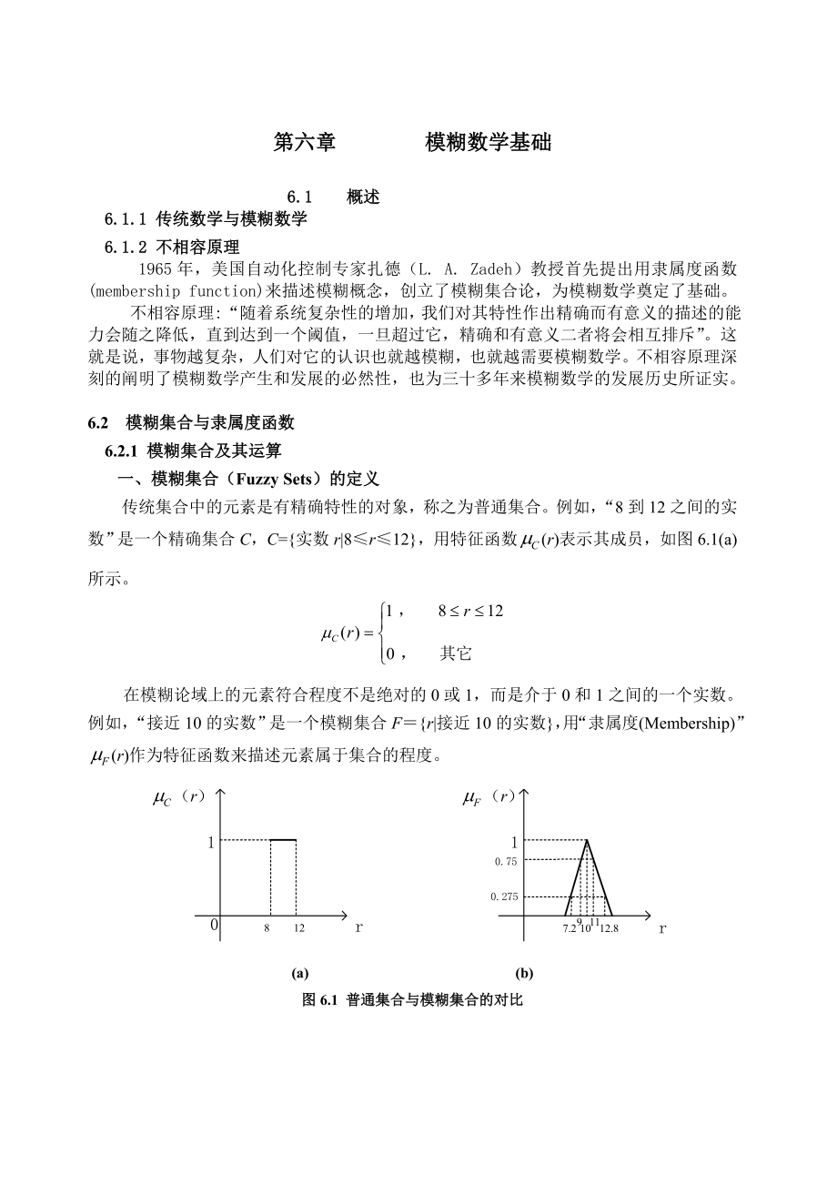 模糊数学基础.doc_第2页