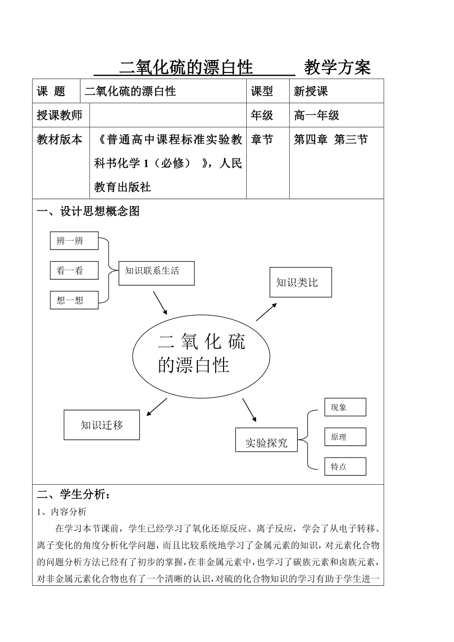 二氧化硫的漂白性.doc_第1页