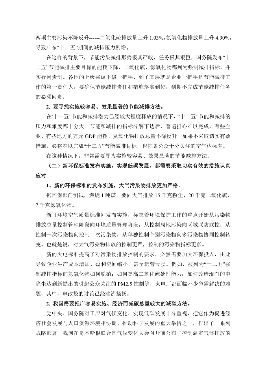 XXXXX电厂应用一通PGC节煤减排增效系统项目建议书(企业正式版)0724.doc_第3页