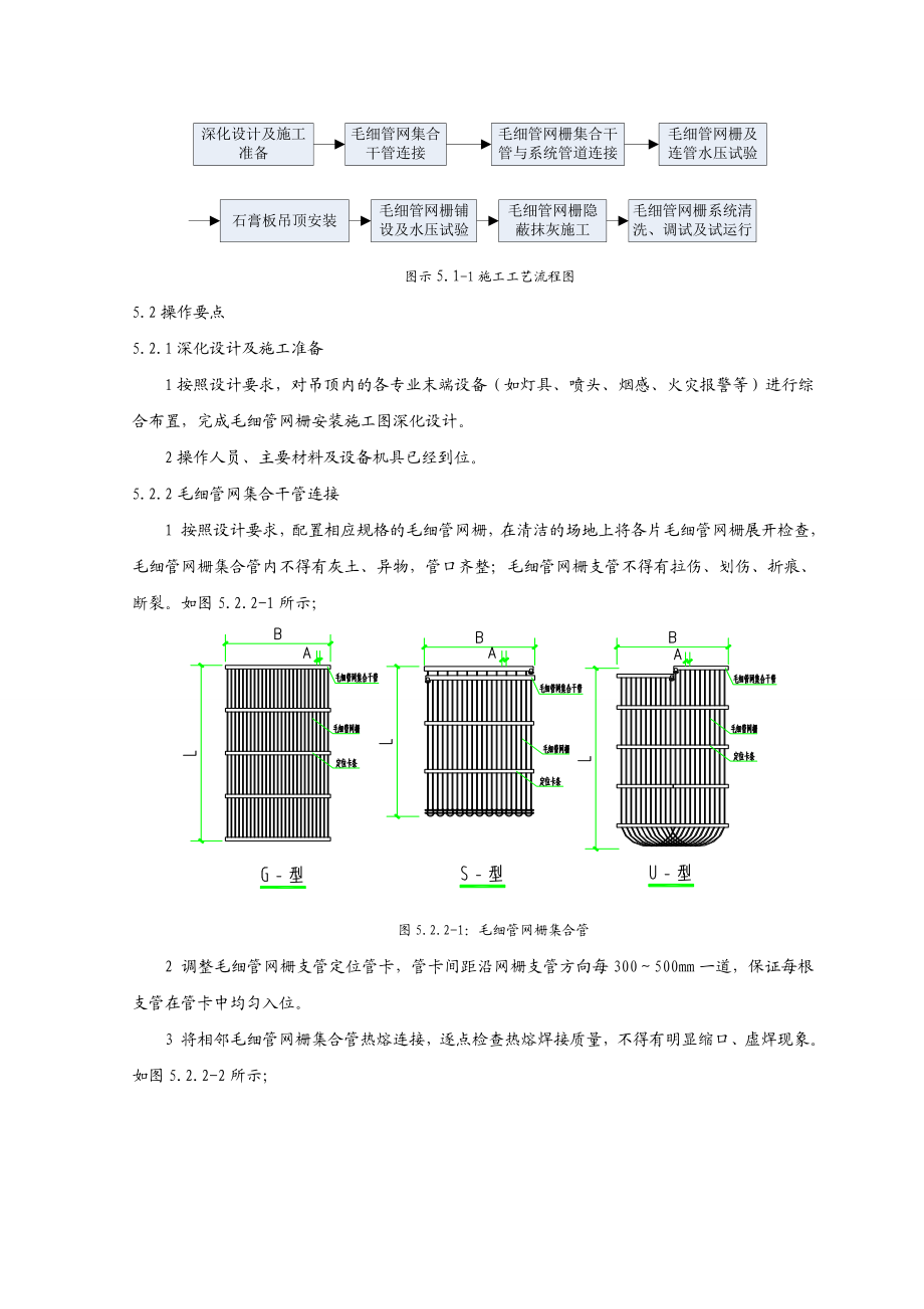 毛细管网辐射空调(现场连接式)安装施工工法.doc_第2页