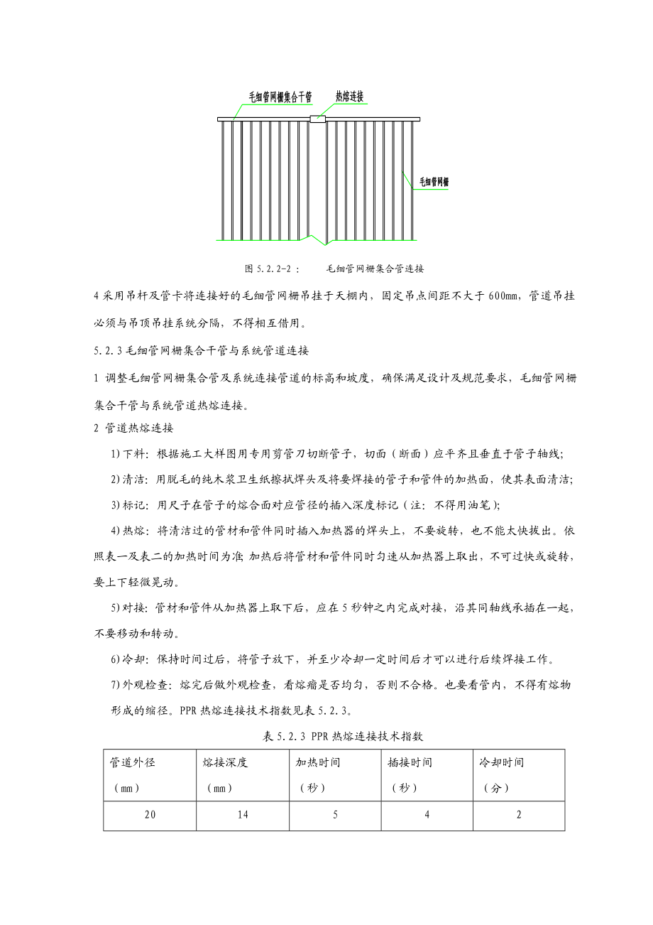 毛细管网辐射空调(现场连接式)安装施工工法.doc_第3页