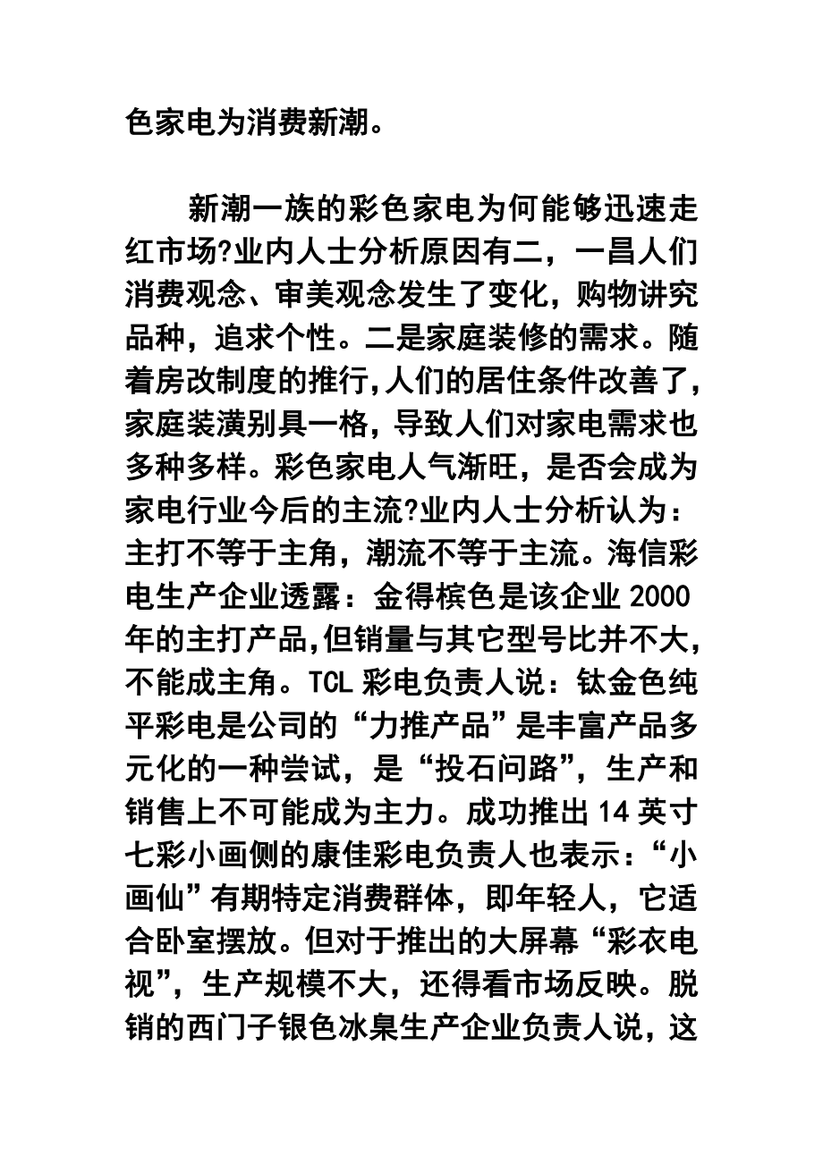 新世纪家电将流行彩装.doc_第2页