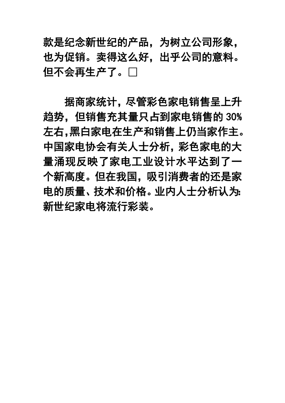 新世纪家电将流行彩装.doc_第3页