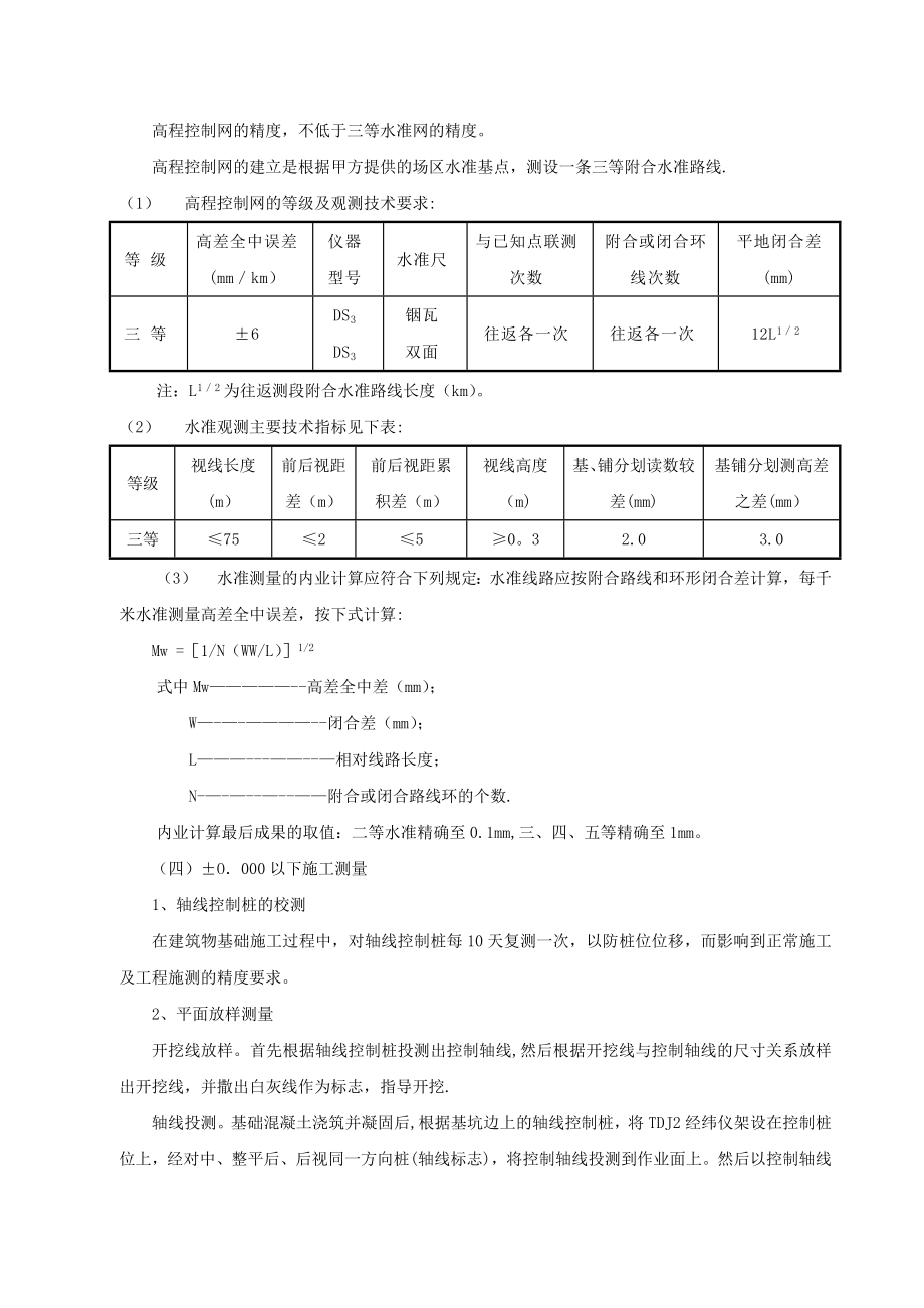 施工组织设计_马镫.doc_第3页