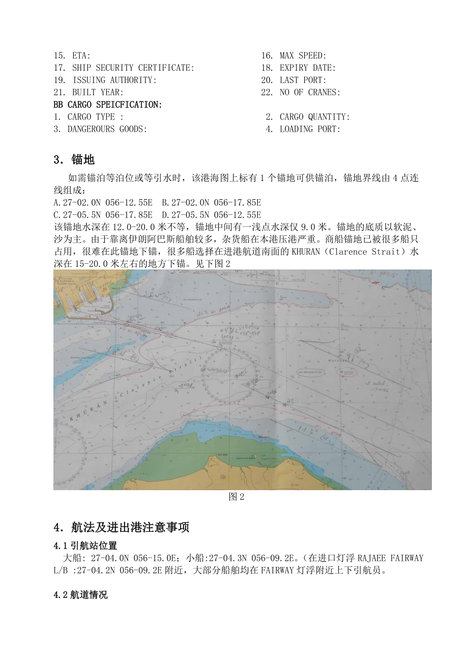 伊朗阿巴斯港口介绍.doc_第2页