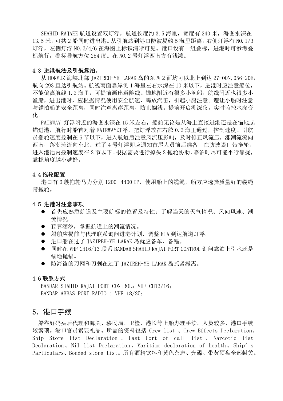 伊朗阿巴斯港口介绍.doc_第3页