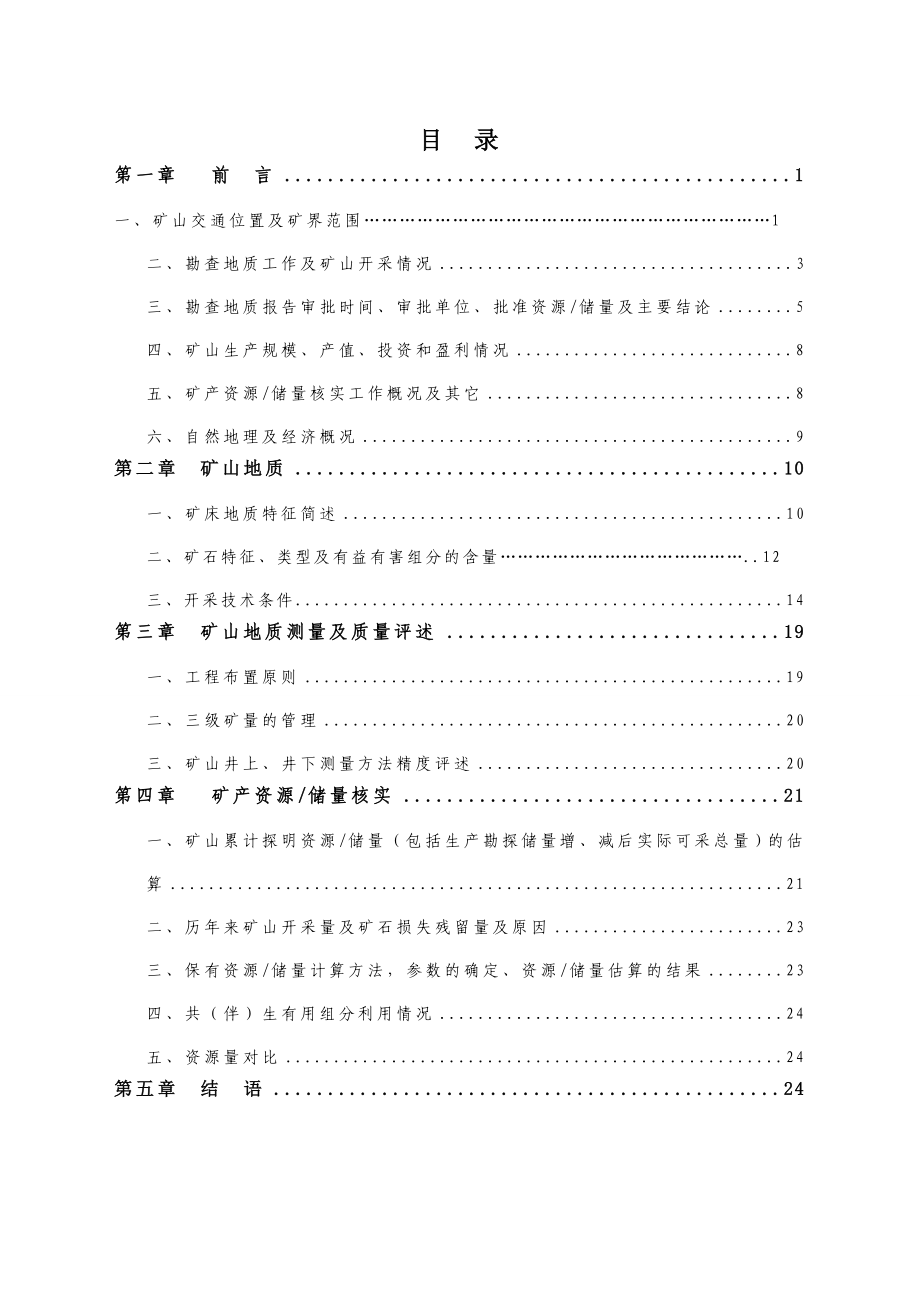 煤矿资源储量核实报告.doc_第3页