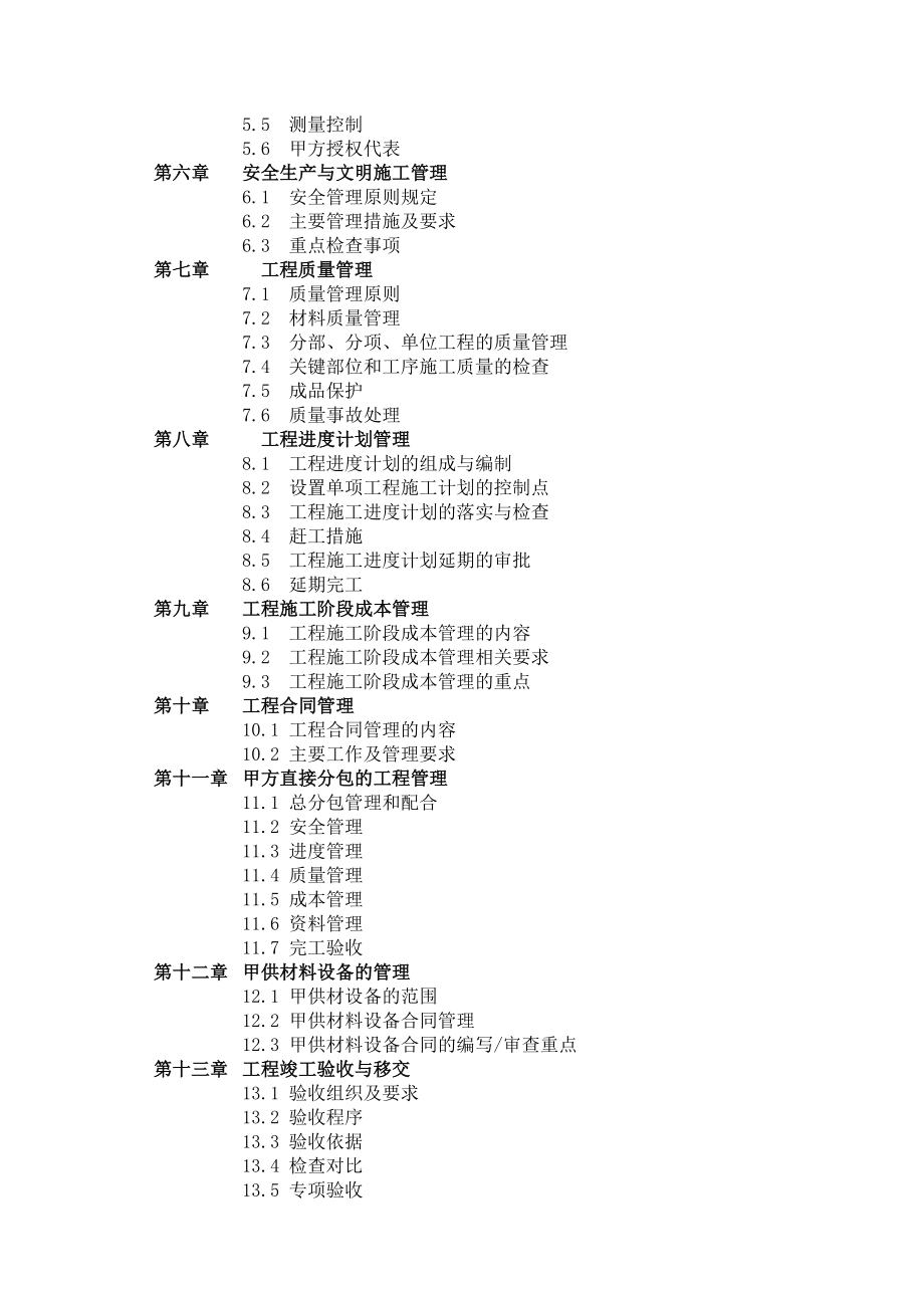 最新房地产开发公司工程管理手册.doc_第3页