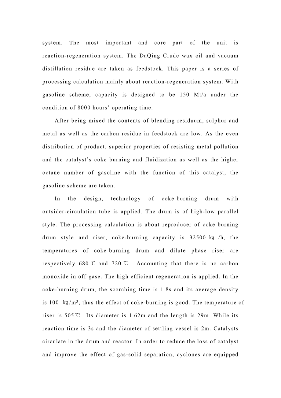 250万吨催化裂化反应—再生系统计算.doc_第2页