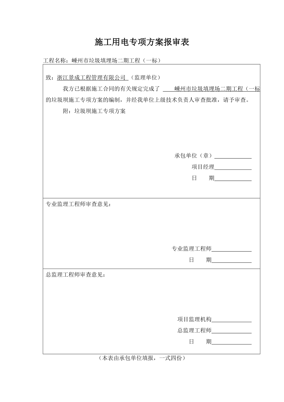 新垃圾坝专项施工方案.doc_第2页