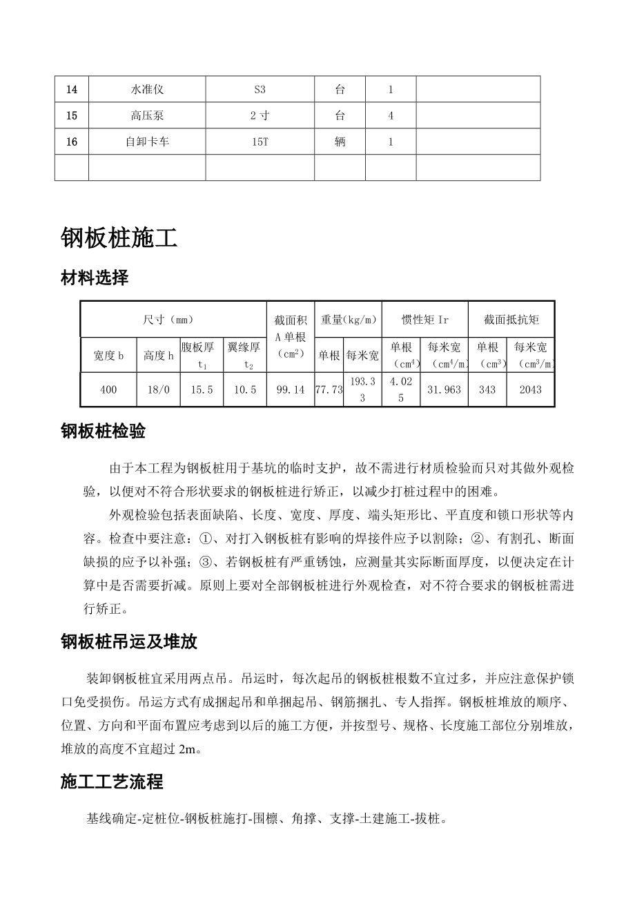 燃料油公司大港成品油库及配套项目罐基础施工方案.doc_第3页