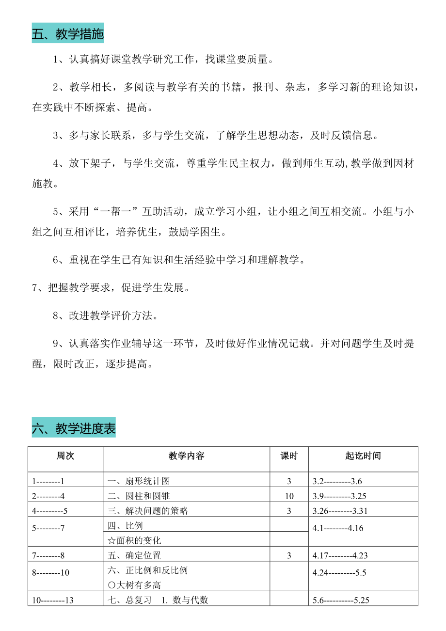 新苏教版数学六年级下册全册教案.docx_第3页