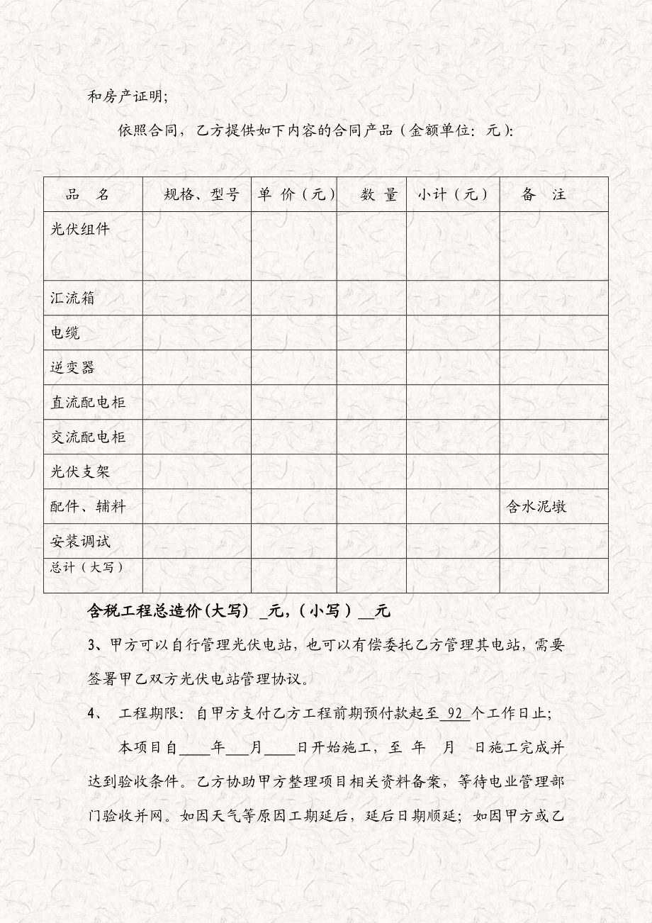 光伏产品销售合同书 光伏产品采购协议书.doc_第3页