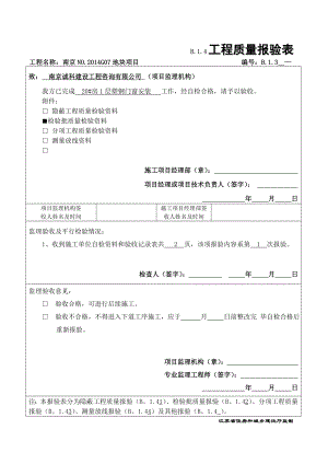 最新塑钢门窗安装分项工程检验批质量验收表格.doc