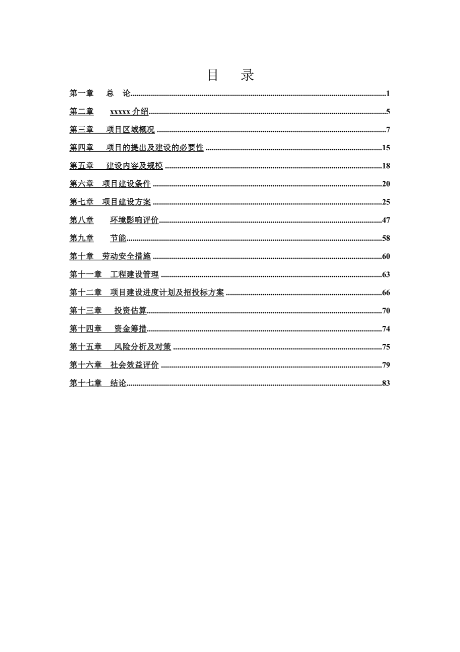 某项目道路工程可行性研究报告.doc_第2页