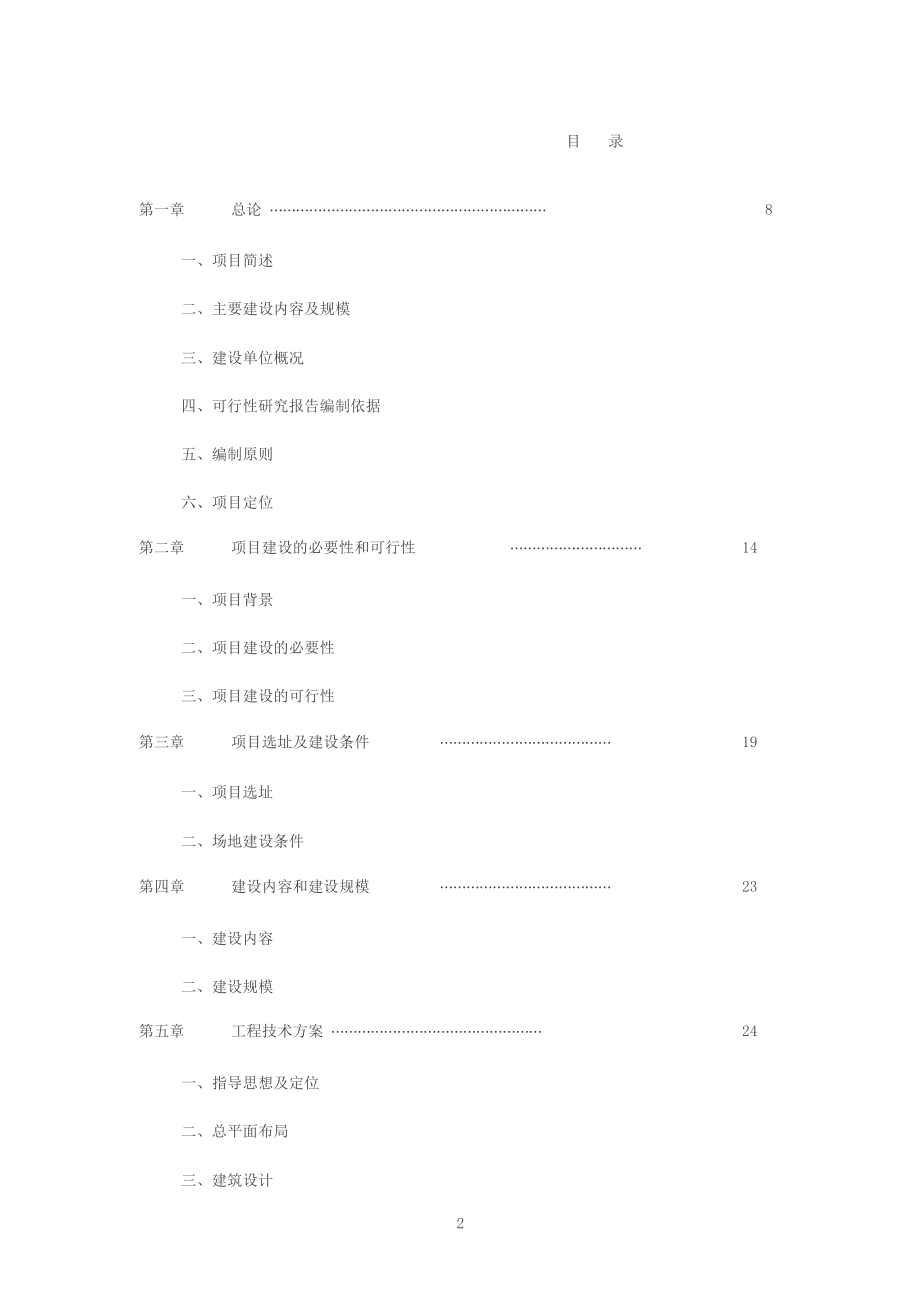 敬老院可行性研究报告.docx_第2页