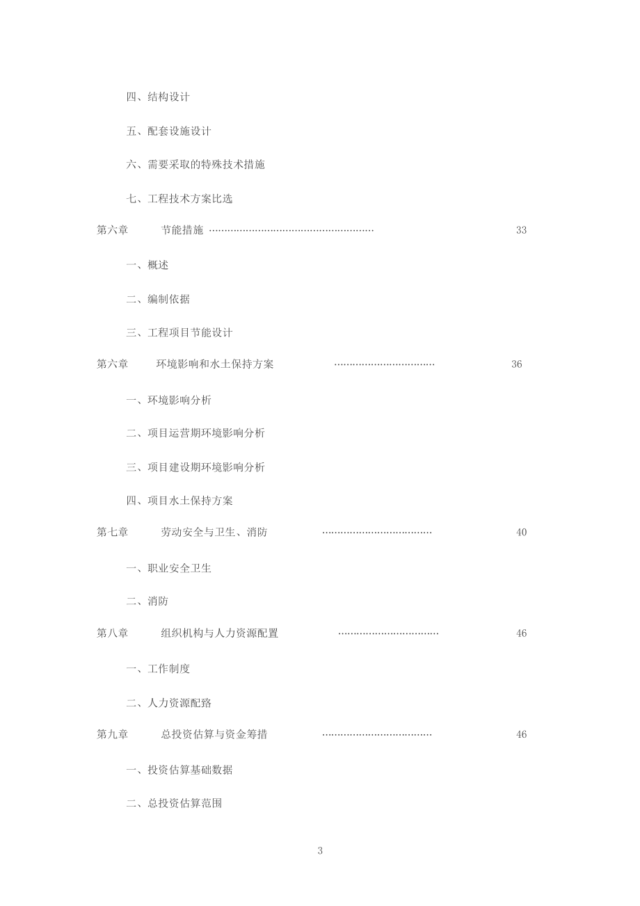 敬老院可行性研究报告.docx_第3页