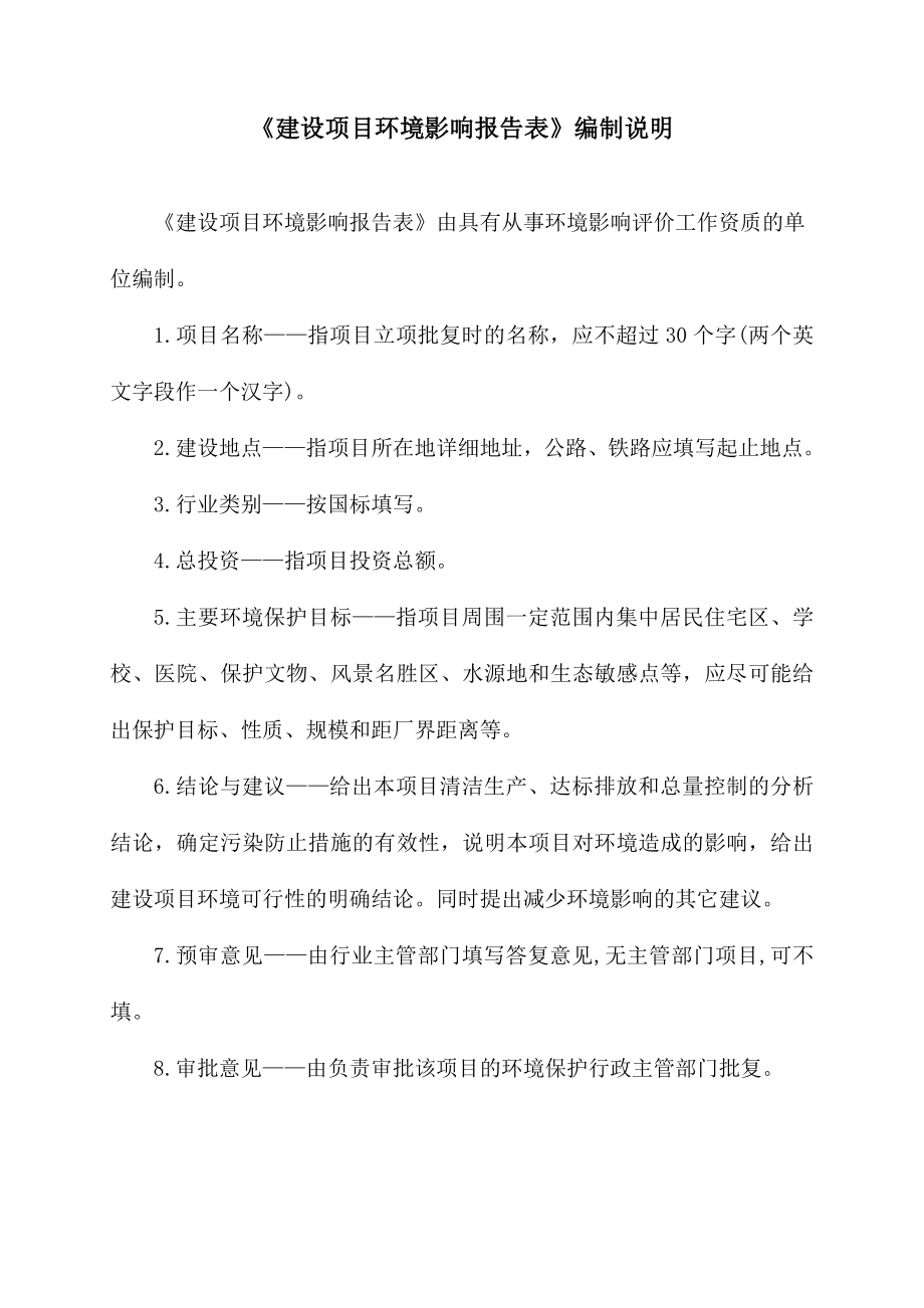 血液透析浓缩液高技术产品生产建设项目建设项目环境影响报告表.doc_第2页