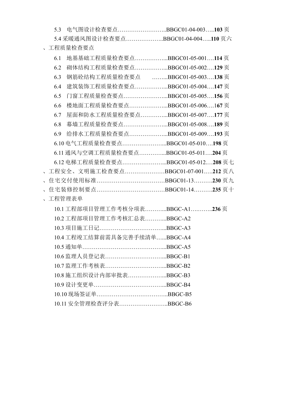 某集团公司工程管理手册.docx_第3页