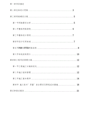 新建住宅小区FTTH网络布线及接入方案.docx