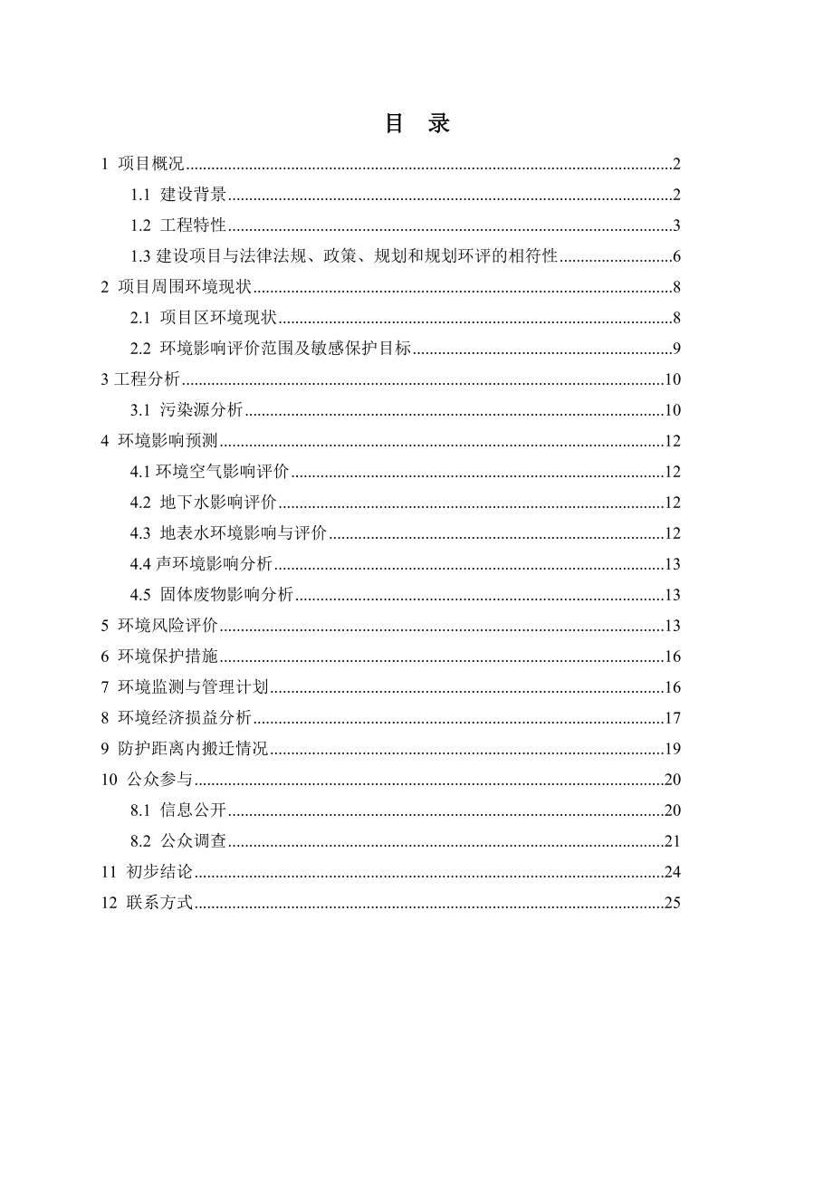 2.2亿米面料生产线退城搬迁技改项目环境影响评价报告书.doc_第2页