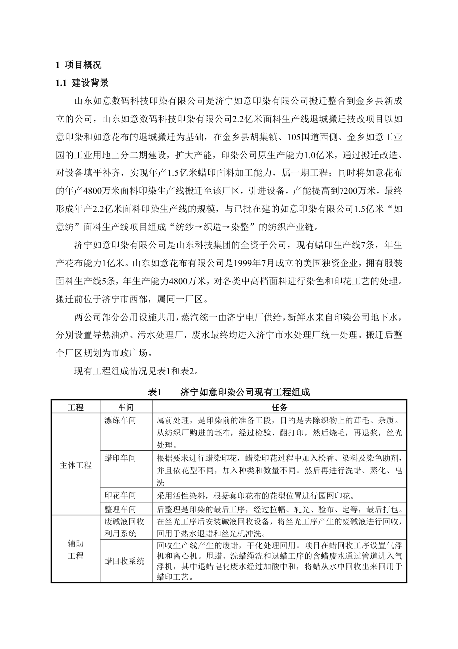 2.2亿米面料生产线退城搬迁技改项目环境影响评价报告书.doc_第3页