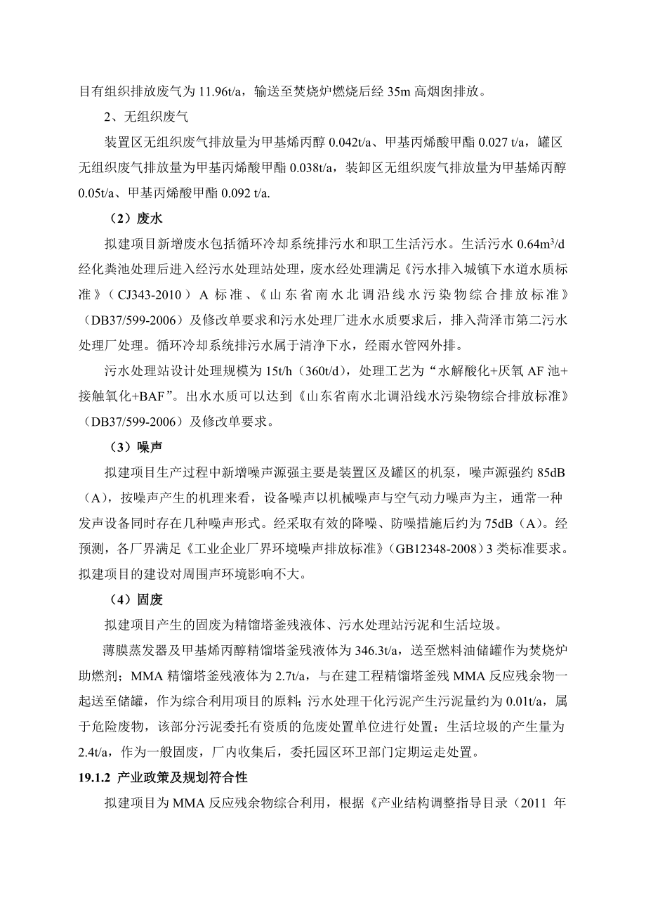 环境影响评价报告公示：MMA反应残余物综合利用结论与建议环评报告.doc_第2页