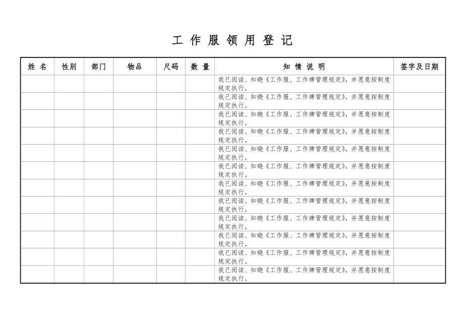 工作服领用登记表.doc_第1页