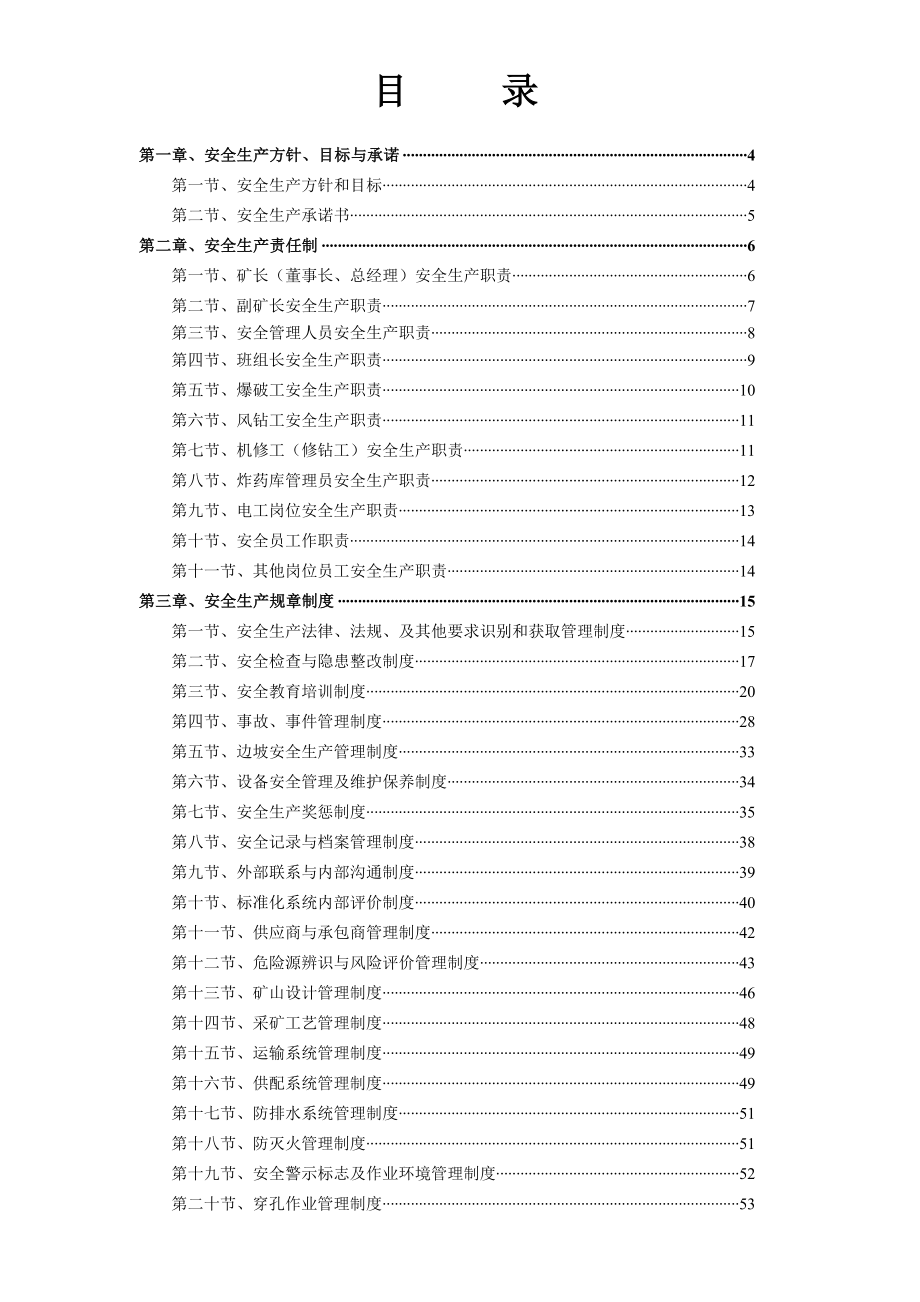 小型露天采石场安全生产标准化.doc_第2页