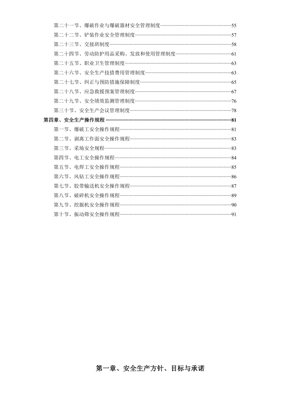 小型露天采石场安全生产标准化.doc_第3页