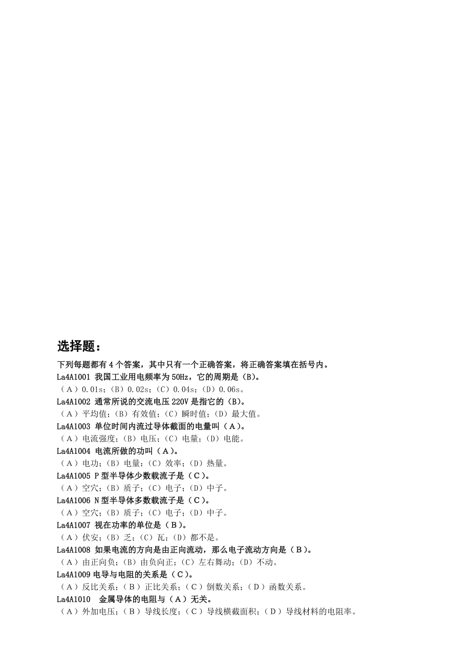 [资料]燃料集控值班员.doc_第2页