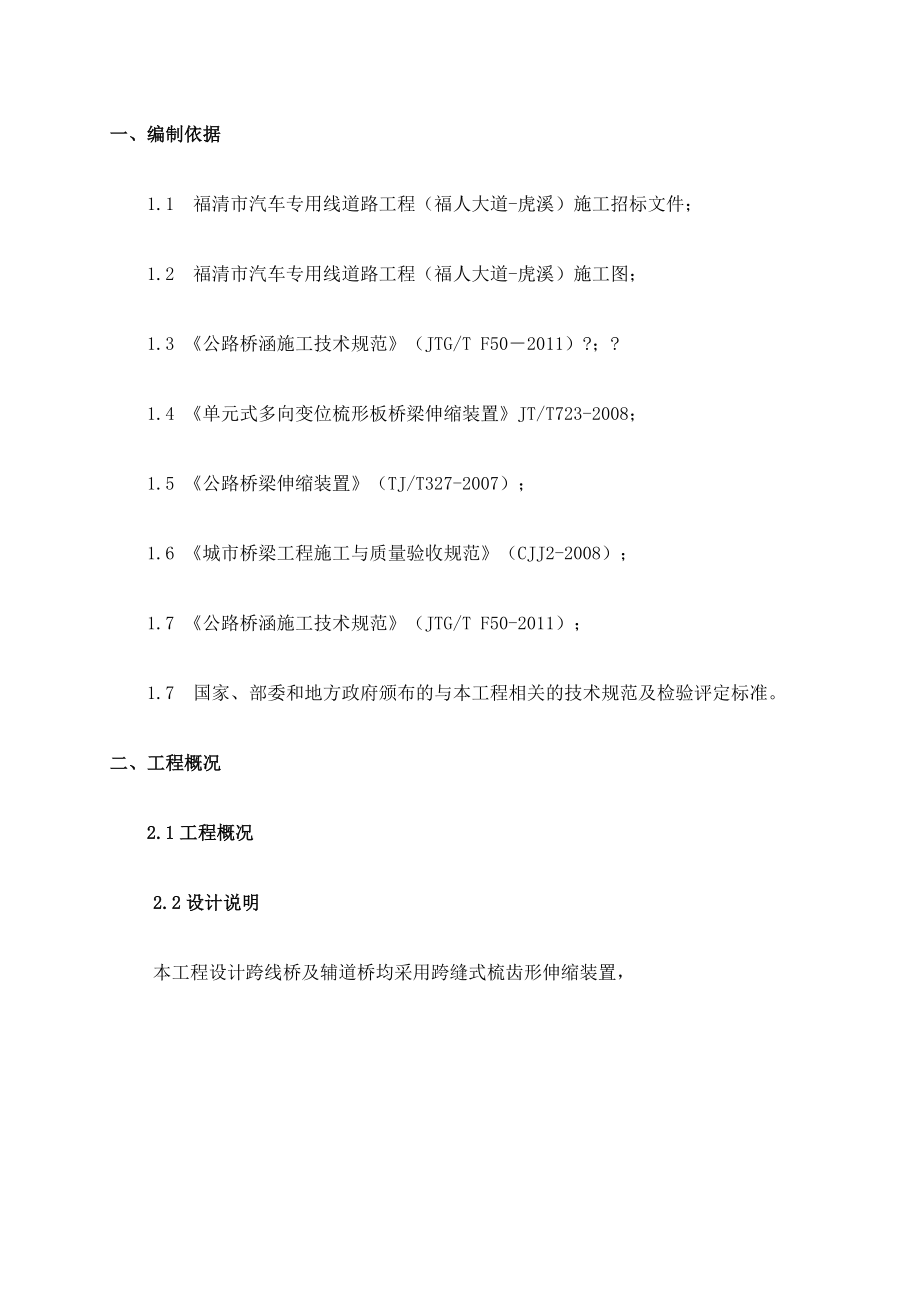 桥梁伸缩缝施工方案.docx_第3页