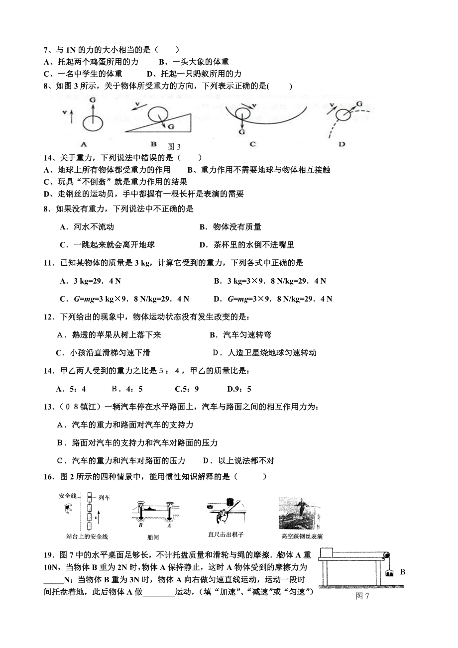 最新初中力学典型习题.doc_第3页