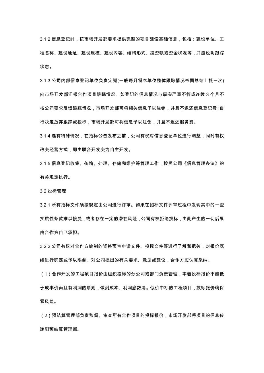 最新合作项目管理办法细则资料.doc_第2页