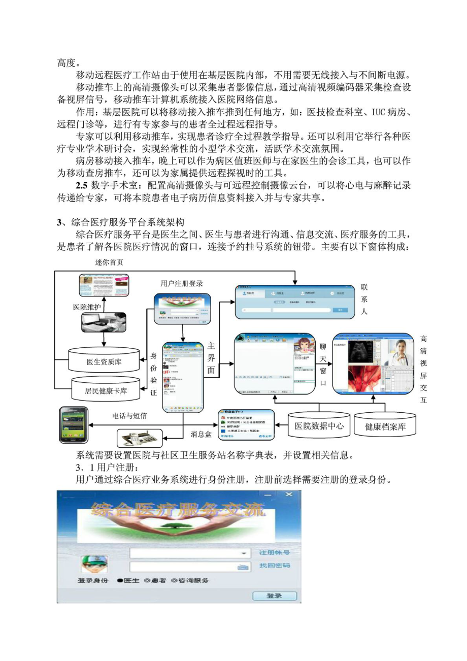 构建综合医疗服务平台促进居民健康卡发展.doc_第3页