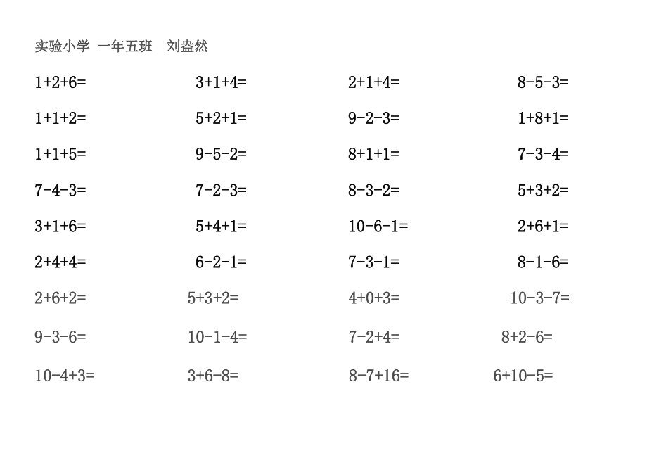 最新20以内连加连减混合口算练习打印版.doc_第2页