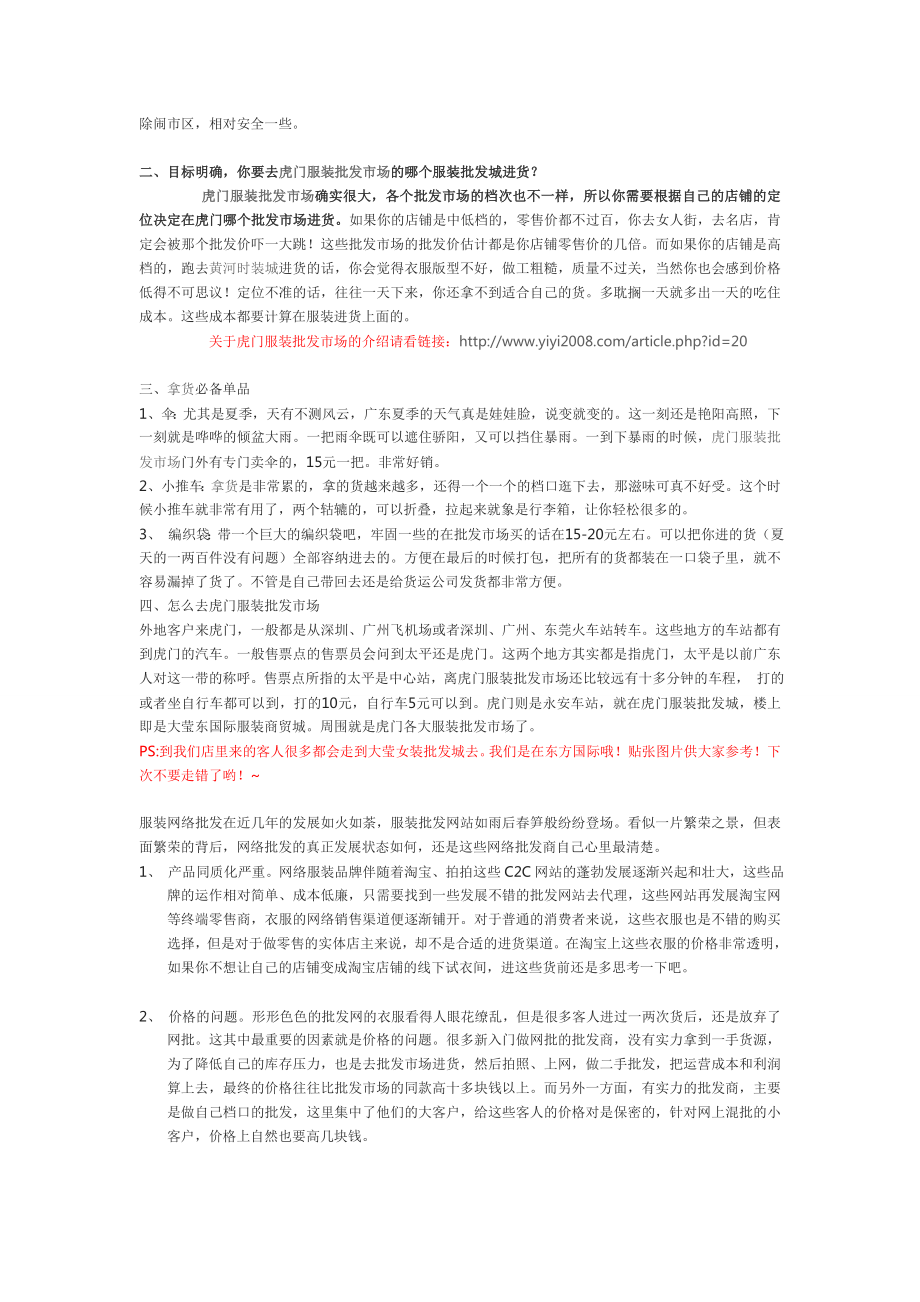 关于虎门服装批发的可行性报告.doc_第2页