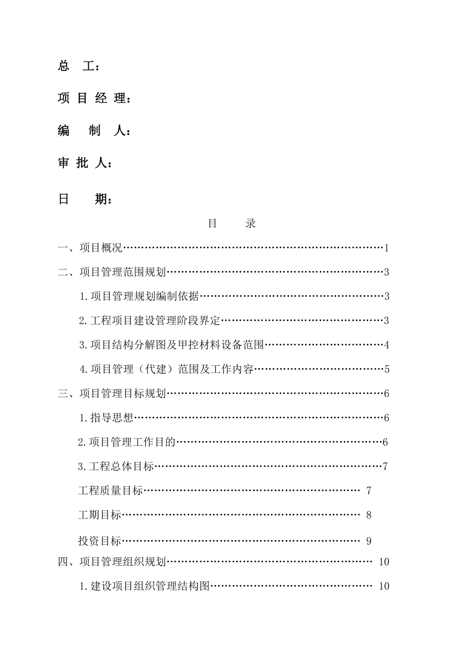 某工程项目管理规划.docx_第3页