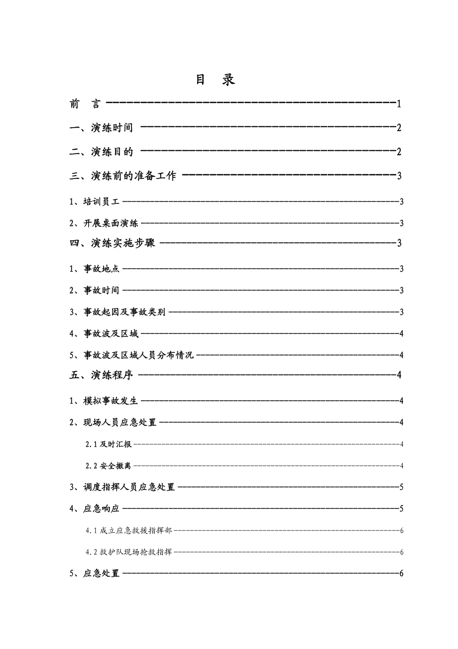 煤矿火灾演练方案.doc_第2页