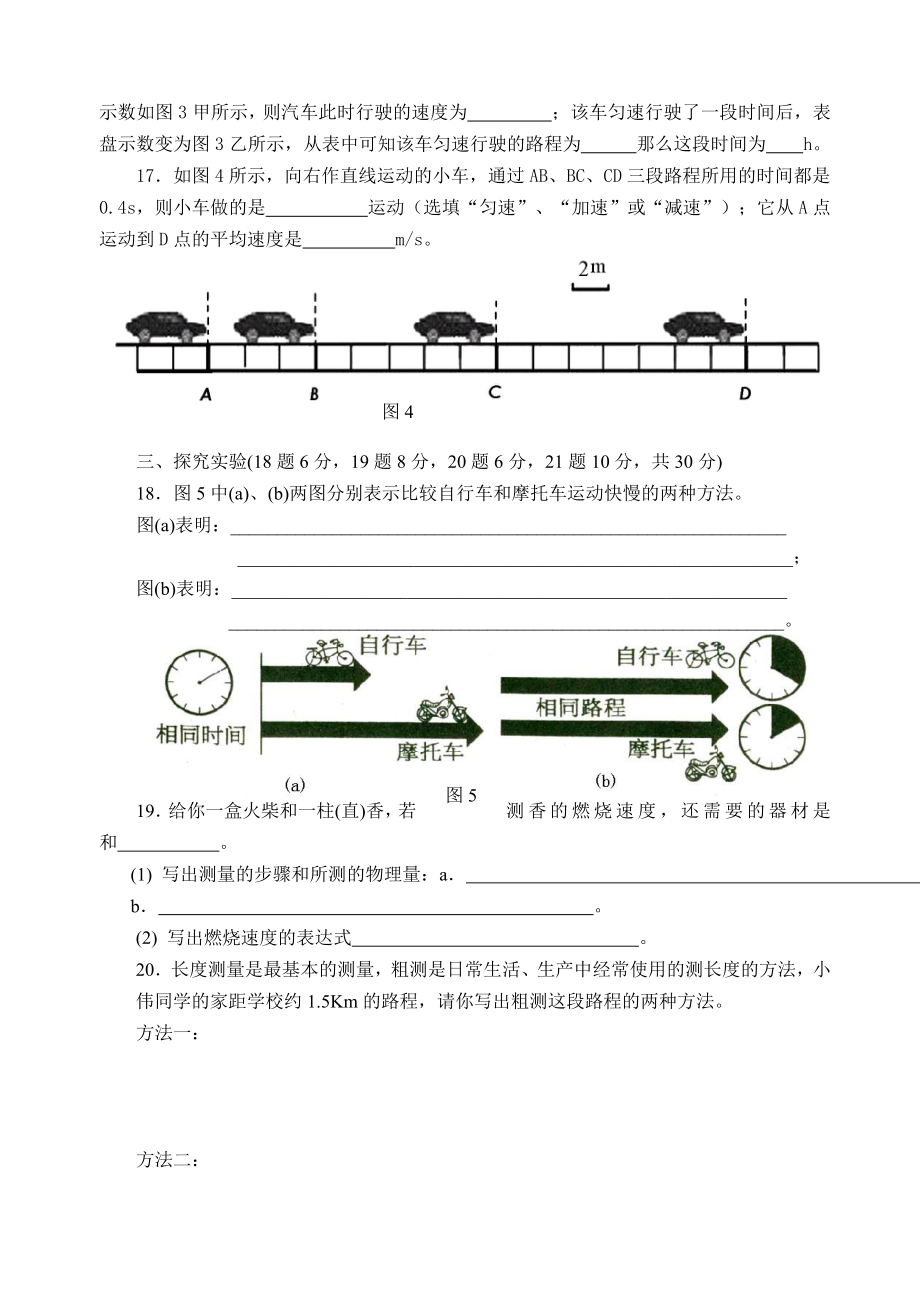 沪科版八年级物理《运动的世界》单元练习题上科版.doc_第3页