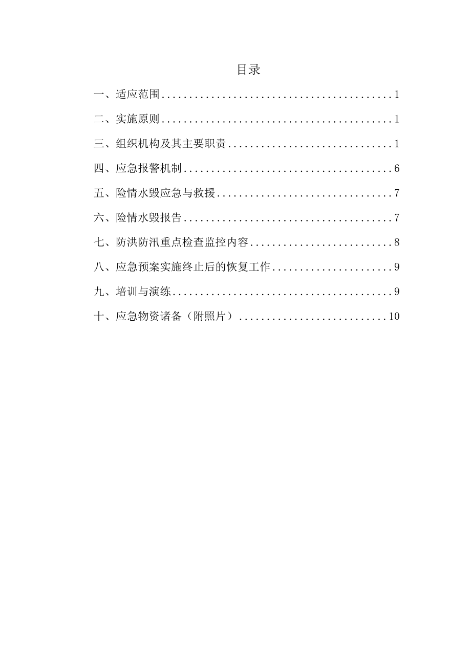 施工现场防洪防汛应急预案.doc_第1页