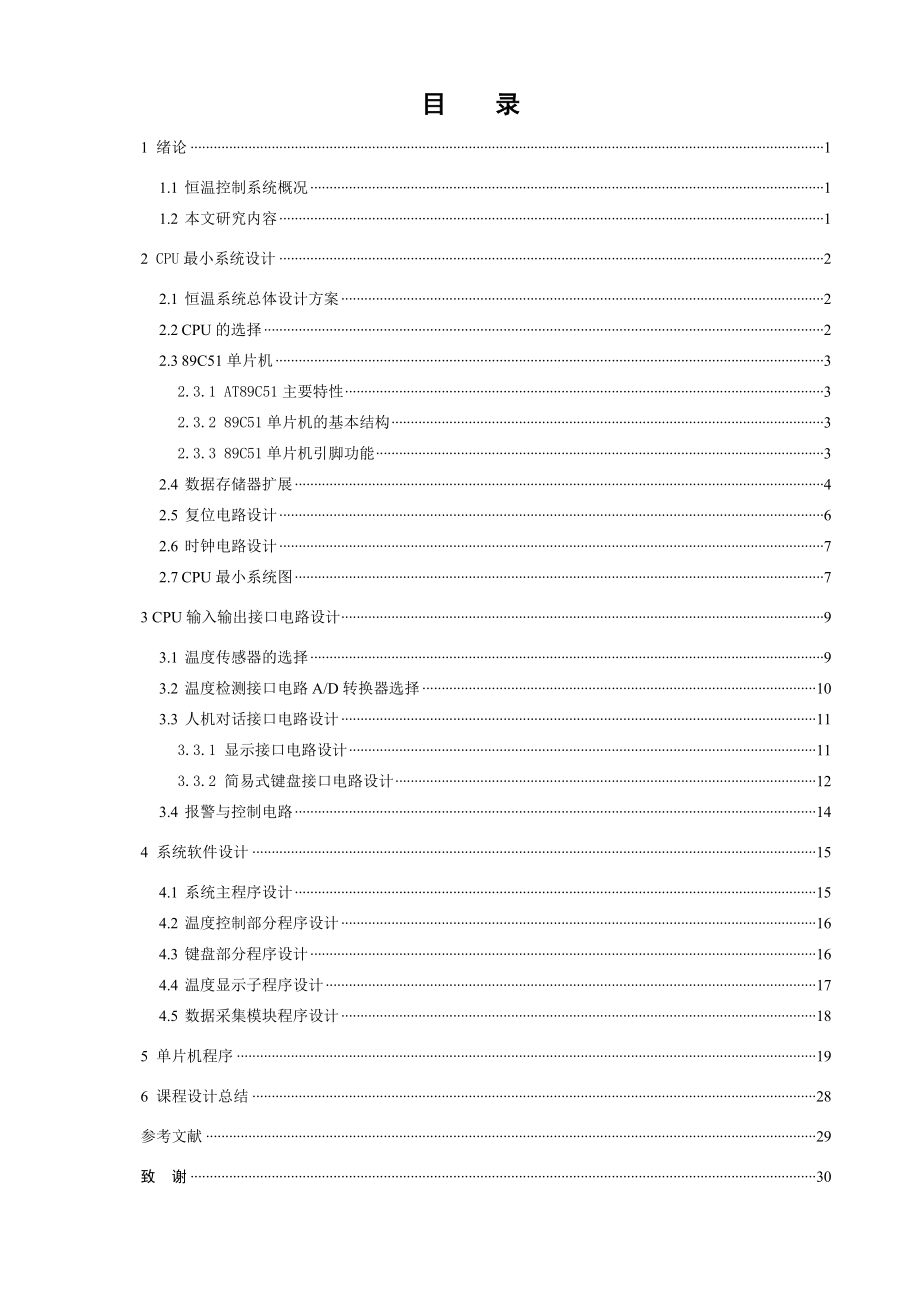 毕业设计基于单片机的智能控制鸡雏恒温孵化器设计.doc_第3页