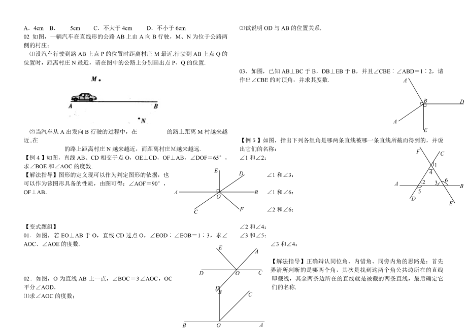 最新学而思初二数学上册培优辅导讲义(人教版).doc_第2页