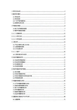 环境影响评价报告公示：阜蒙平安地镇少冷萤石采选厂开采万萤石采万萤石粉环境环评报告.doc