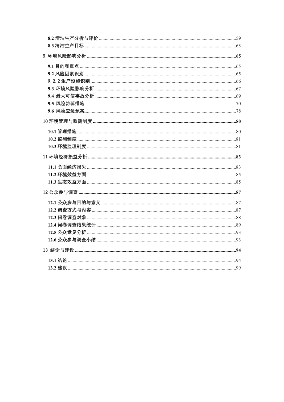 环境影响评价报告公示：阜蒙平安地镇少冷萤石采选厂开采万萤石采万萤石粉环境环评报告.doc_第2页