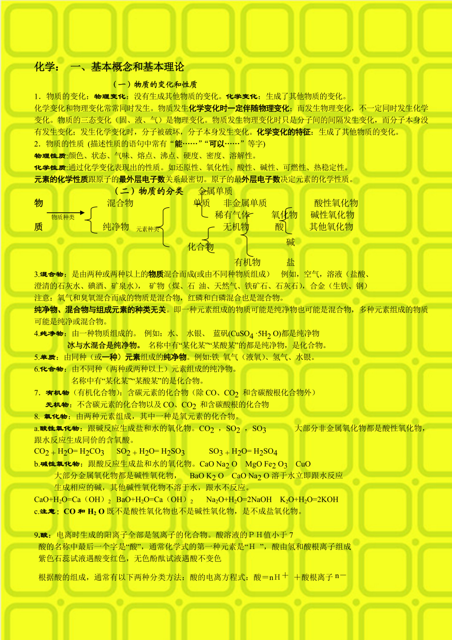 最新初三化学方程式总结及现象.doc_第1页