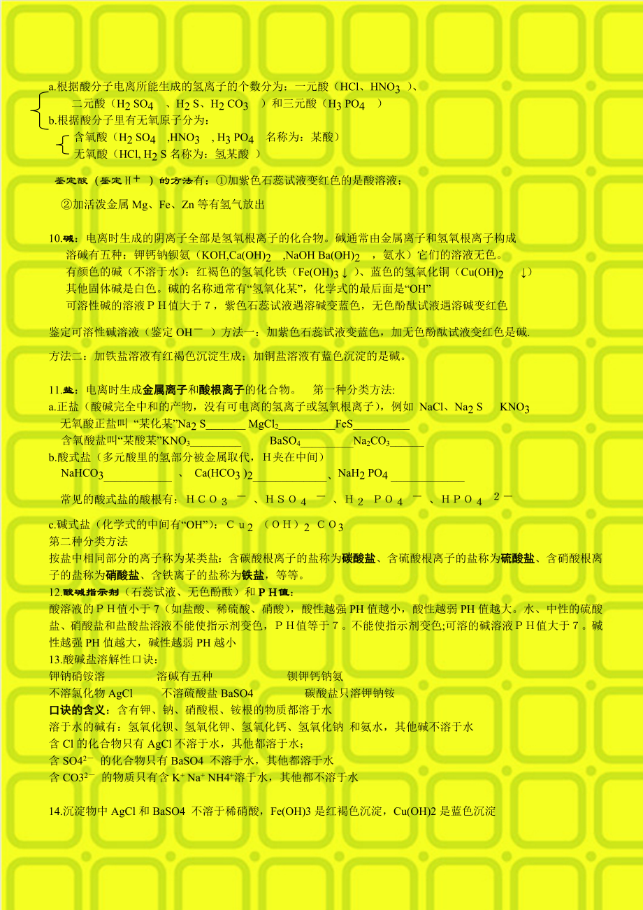 最新初三化学方程式总结及现象.doc_第2页