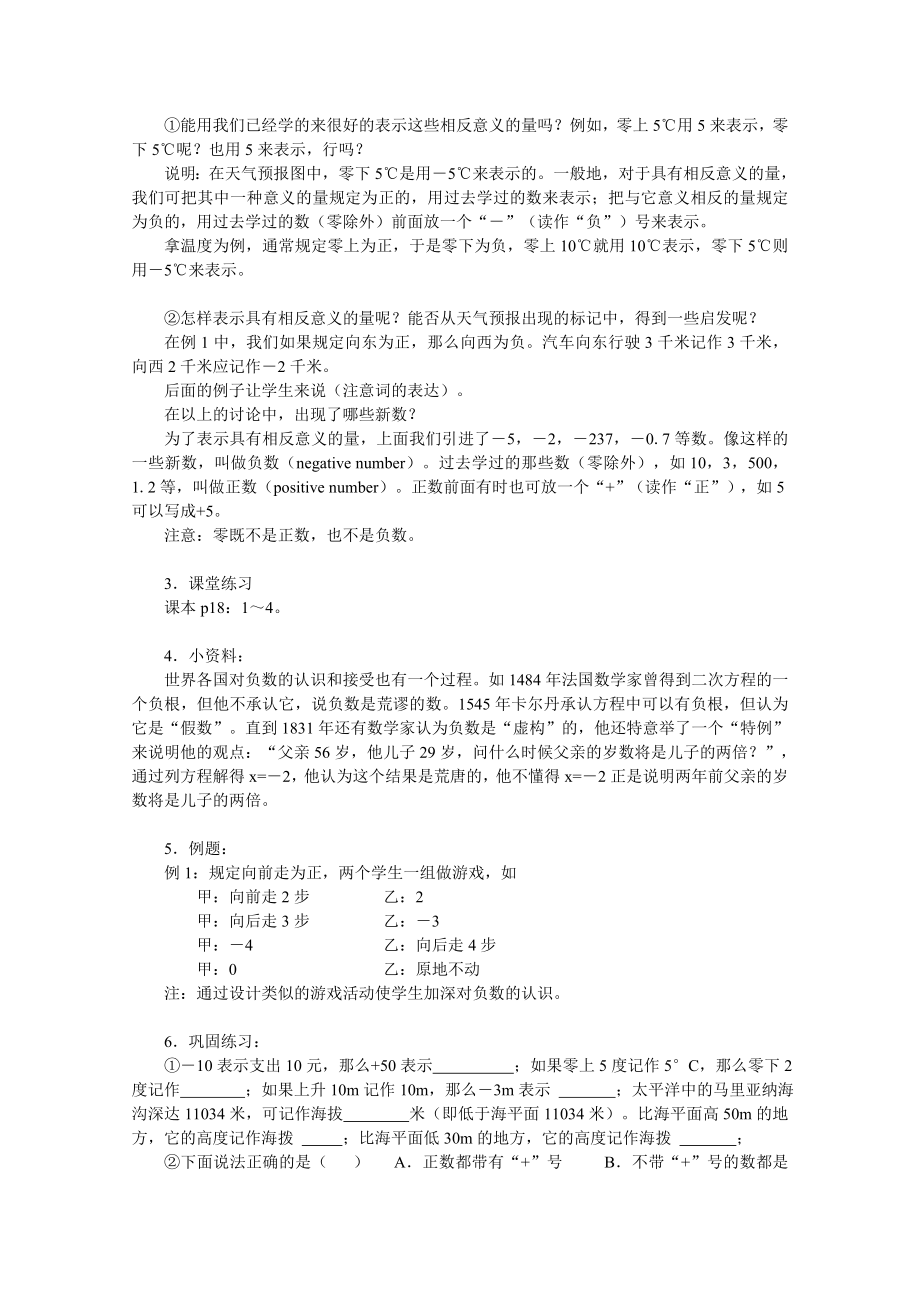 有理数全章教案1(篇).doc_第3页