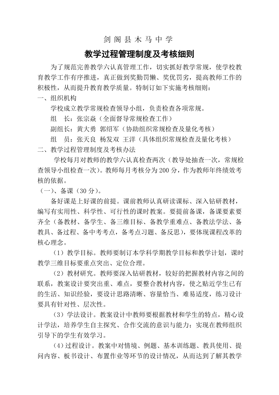 教学过程管理制度及考核细则.doc_第1页