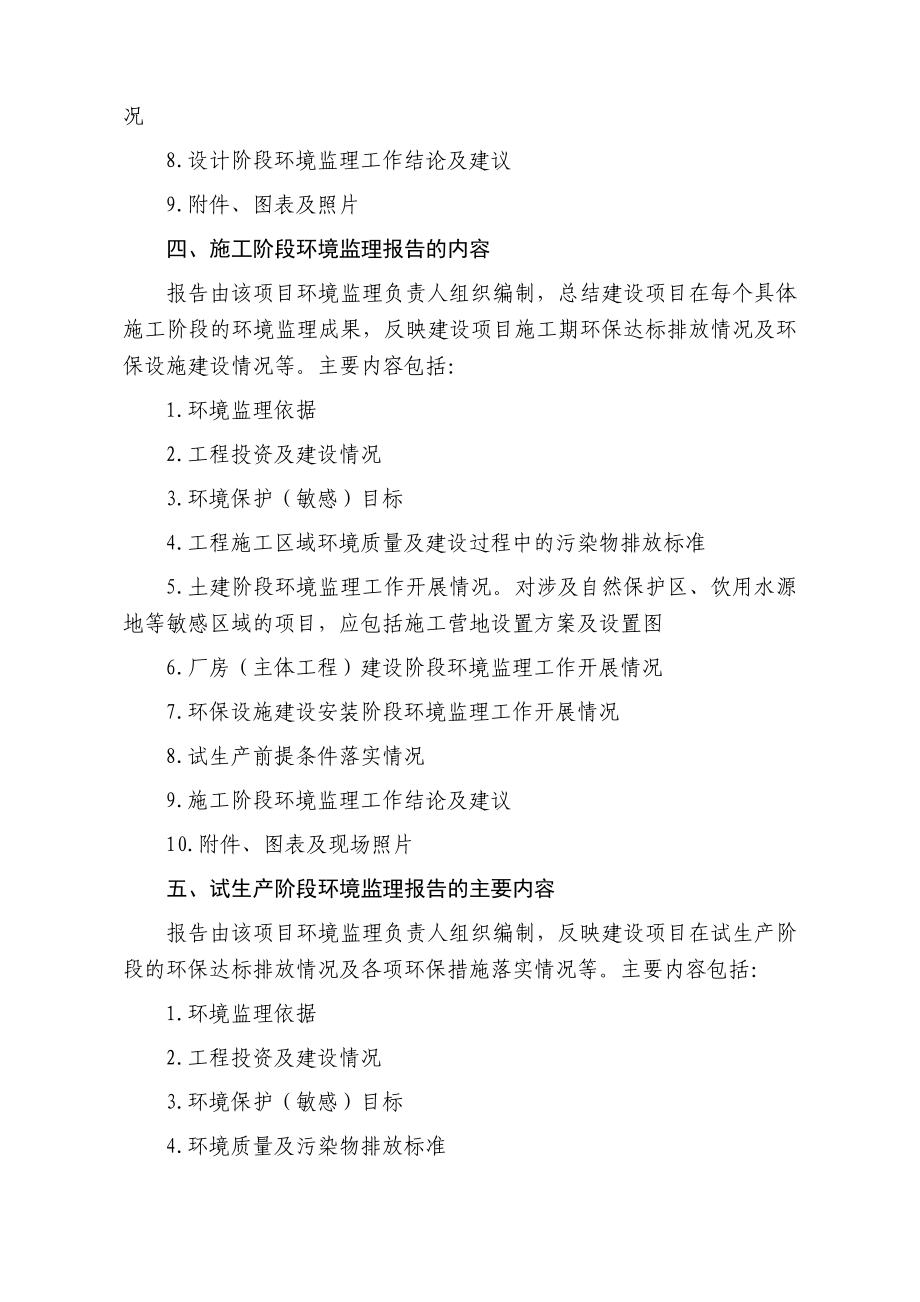 环发28号附件：环境监理报告格式和常用表格（试行）doc.doc_第3页